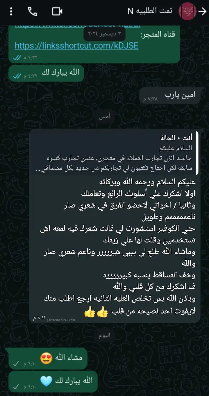 صورة لتجربة احدى عملاء الزيت الطبيعي المثالي تشرح فيها تجربتها الناجحه بعد أستخدام الزيت